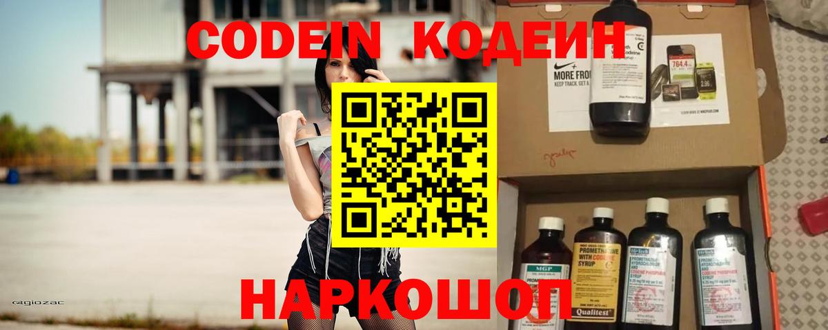 Берёзовский  Codein Purple Drank  Вход с VPN 