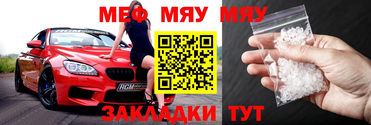 Меф мяу мяу  Вход с VPN  как найти закладки  Берёзовский 