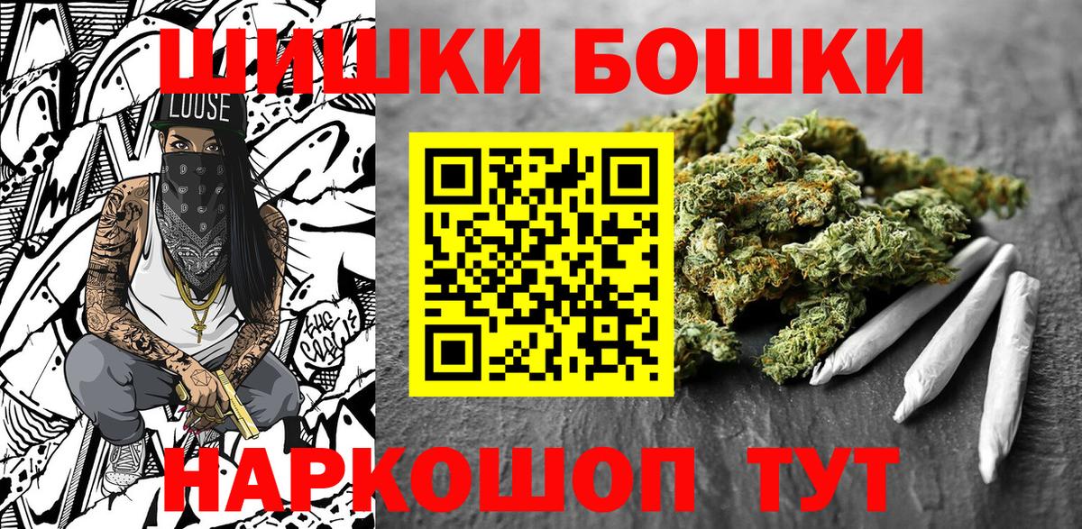Бошки Шишки гибрид  Конопля семена  Берёзовский  Вход с VPN 